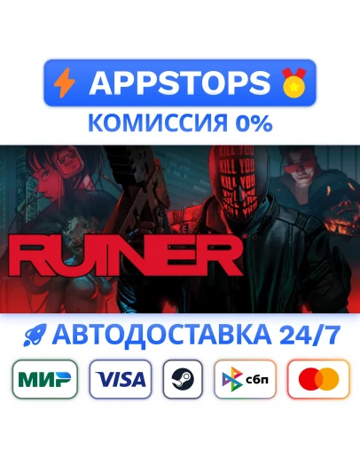 RUINER Steam Gift АВТОВЫДАЧА ВСЕ РЕГИОНЫ