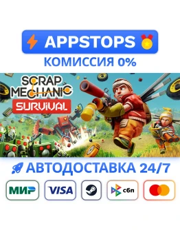 Scrap Mechanic Steam Gift АВТОВЫДАЧА ВСЕ РЕГИОНЫ