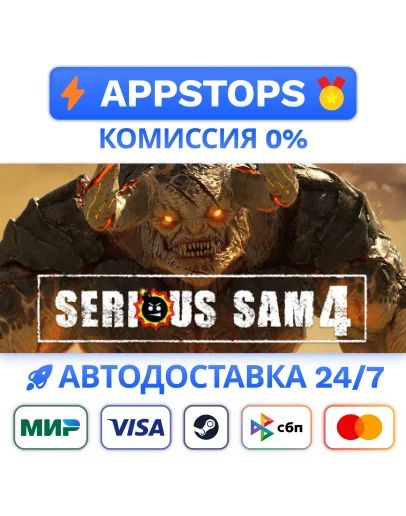 Serious Sam 4 Deluxe Edition Steam Gift АВТОРОССИЯ