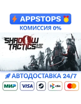 Shadow Tactics Blades of the Shogun Steam GiftРОССИЯ