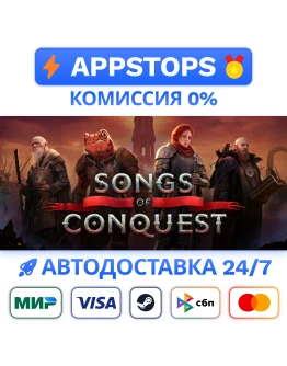 Songs of Conquest Steam Gift АВТОВЫДАЧА ВСЕ РЕГИОНЫ