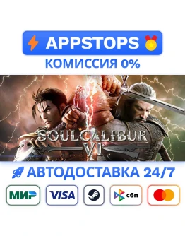 SOULCALIBUR VI Steam Gift АВТОВЫДАЧА ВСЕ РЕГИОНЫ