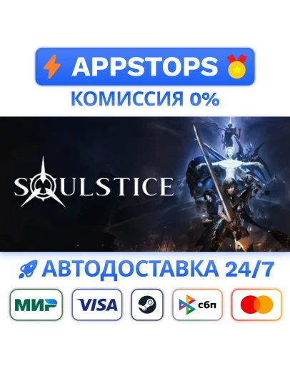 Soulstice Steam Gift АВТОВЫДАЧА ВСЕ РЕГИОНЫ