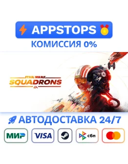STAR WARS Squadrons Steam Gift АВТО ВСЕ РЕГИОНЫ