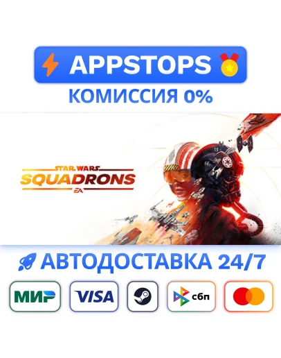 STAR WARS Squadrons Steam Gift АВТО ВСЕ РЕГИОНЫ