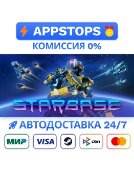 Starbase Steam Gift АВТОВЫДАЧА ВСЕ РЕГИОНЫ