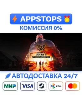 State of Decay 2: Juggernaut Edition Steam Gift АВТО