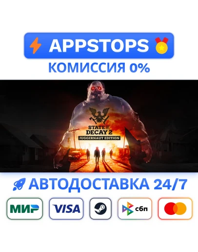 State of Decay 2: Juggernaut Edition Steam Gift АВТО