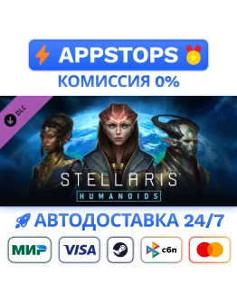 Stellaris: Humanoids Species Pack Steam Gift АВТО DLC