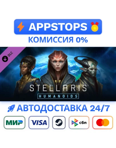 Stellaris: Humanoids Species Pack Steam Gift АВТО DLC