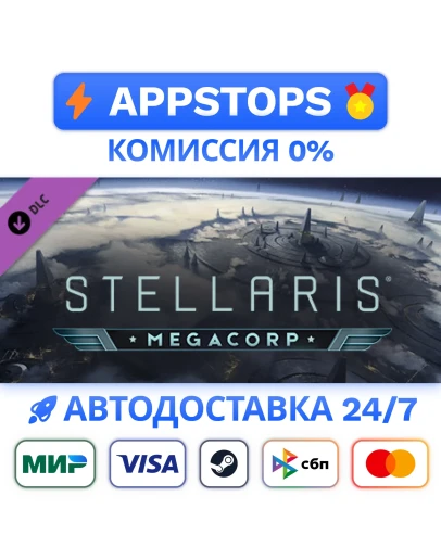 Stellaris: MegaCorp Steam Gift АВТО РОССИЯ DLC