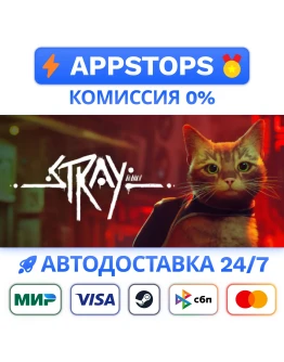 Stray Steam Gift АВТОВЫДАЧА ВСЕ РЕГИОНЫ