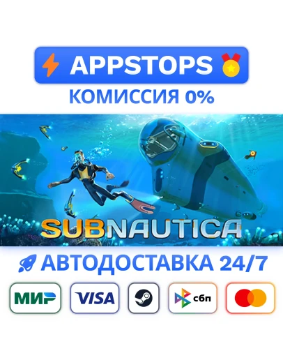 Subnautica Steam Gift АВТОВЫДАЧА ВСЕ РЕГИОНЫ