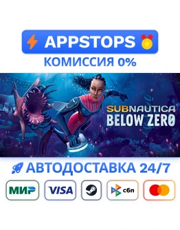 Subnautica: Below Zero Steam Gift АВТО РОССИЯ Subnautica: Below Zero Steam Gift АВТО РОССИЯ