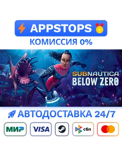 Subnautica: Below Zero Steam Gift АВТО РОССИЯ