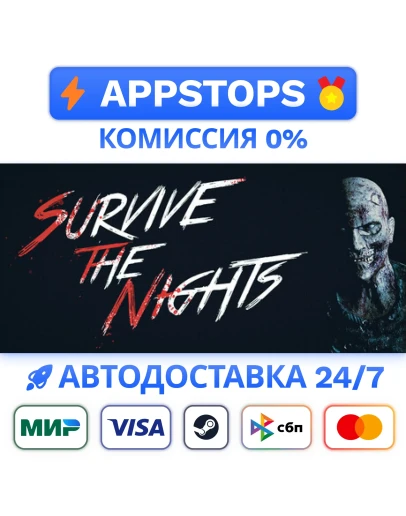 Survive the Nights Steam Gift АВТОВЫДАЧА ВСЕ РЕГИОНЫ