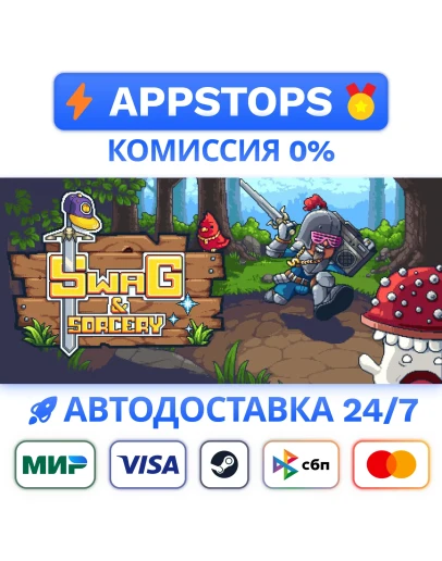 Swag and Sorcery Steam Gift АВТОВЫДАЧА ВСЕ РЕГИОНЫ