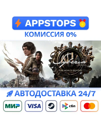 Syberia - The World Before Steam Gift АВТОВЫДАЧА