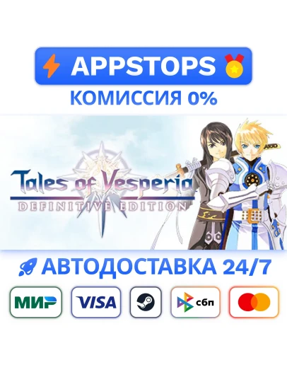 Tales of Vesperia: Definitive Edition Steam Gift РФ