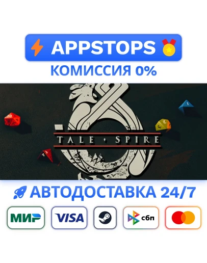 TaleSpire Steam Gift АВТОВЫДАЧА ВСЕ РЕГИОНЫ
