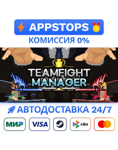 Teamfight Manager Steam Gift АВТОВЫДАЧА ВСЕ РЕГИОНЫ