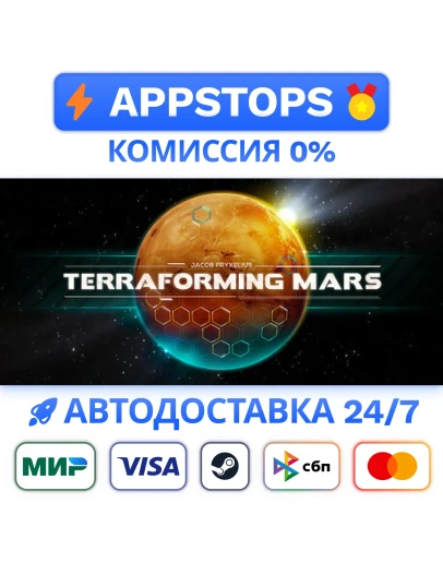 Terraforming Mars Steam Gift АВТОВЫДАЧА ВСЕ РЕГИОНЫ
