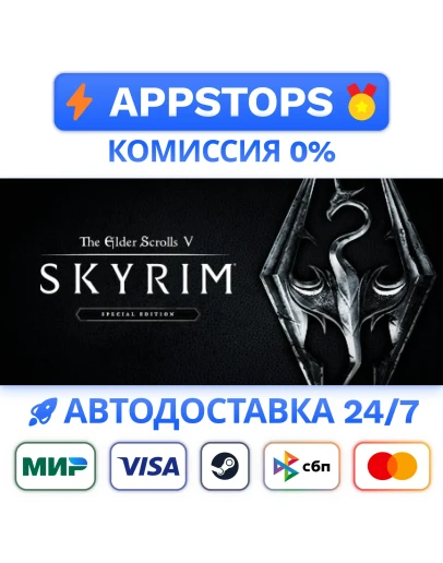 The Elder Scrolls V: Skyrim SE Steam Gift РОССИЯ