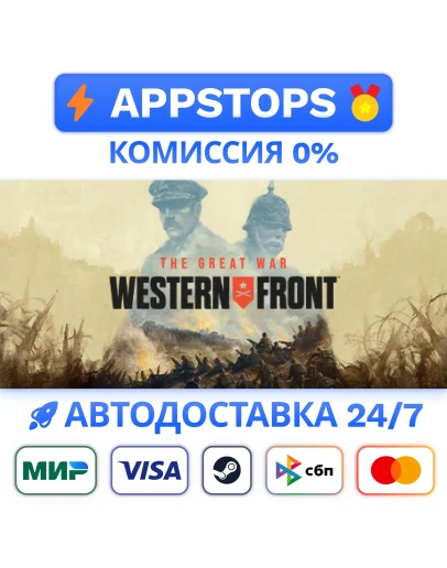 The Great War: Western Front Steam Gift АВТОРОССИЯ