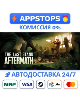 The Last Stand: Aftermath Steam Gift АВТО РОССИЯ