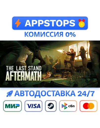 The Last Stand: Aftermath Steam Gift АВТО РОССИЯ