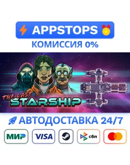 The Last Starship Steam Gift АВТОВЫДАЧА ВСЕ РЕГИОНЫ