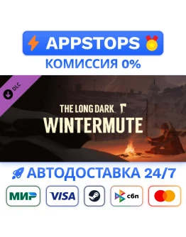 The Long Dark: WINTERMUTE Steam Gift АВТОВЫДАЧА DLC