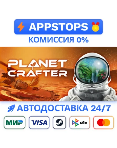 The Planet Crafter Steam Gift АВТОВЫДАЧА РОССИЯ