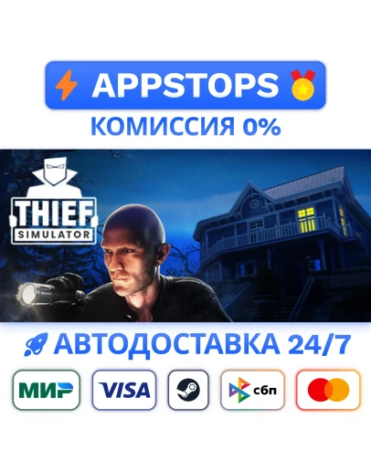 Thief Simulator Steam Gift АВТОВЫДАЧА ВСЕ РЕГИОНЫ
