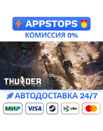 Thunder Tier One Steam Gift АВТОВЫДАЧА ВСЕ РЕГИОНЫ