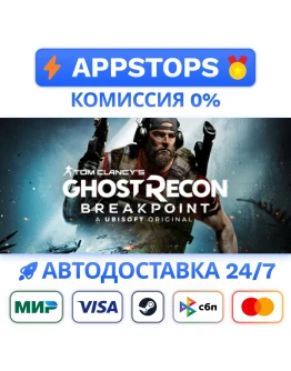 Tom Clancys Ghost Recon Breakpoint Steam Gift АВТО