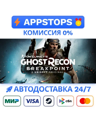 Tom Clancys Ghost Recon Breakpoint Steam Gift АВТО