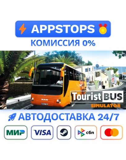 Tourist Bus Simulator Steam Gift АВТОВЫДАЧА РОССИЯ