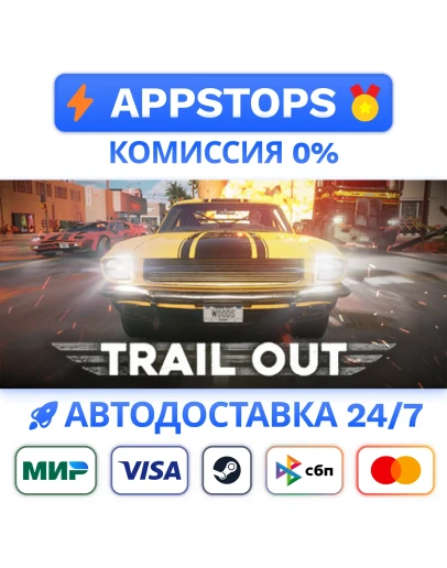 TRAIL OUT Steam Gift АВТОВЫДАЧА ВСЕ РЕГИОНЫ