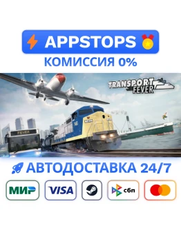 Transport Fever Steam Gift АВТОВЫДАЧА ВСЕ РЕГИОНЫ