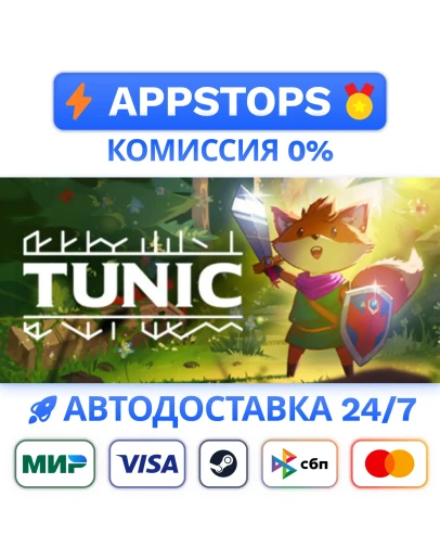 TUNIC Steam Gift АВТОВЫДАЧА ВСЕ РЕГИОНЫ