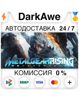 METAL GEAR RISING: REVENGEANCE STEAMRU АВТО 0