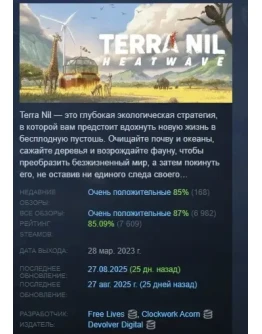 Terra Nil АВТОДОСТАВКА STEAM GIFT РОССИЯ