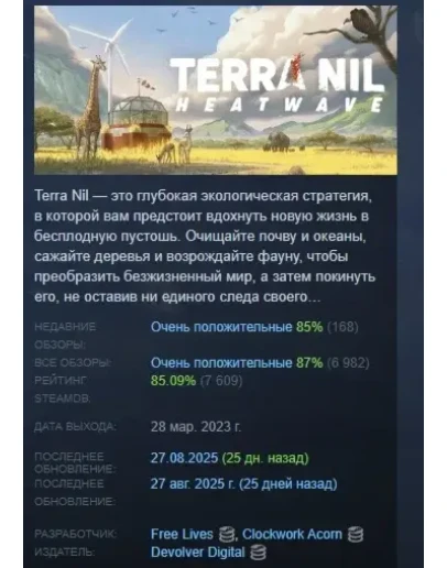 Terra Nil АВТОДОСТАВКА STEAM GIFT РОССИЯ