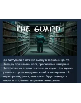 The Guard STEAM KEY REGION FREE GLOBAL+РОССИЯ