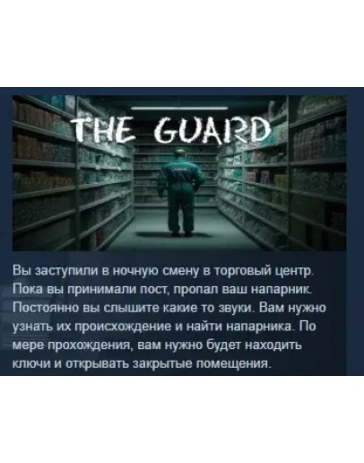 The Guard STEAM KEY REGION FREE GLOBAL+РОССИЯ