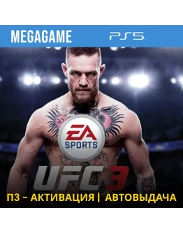 UFC 3 (PS5/RU) П3-Активация
