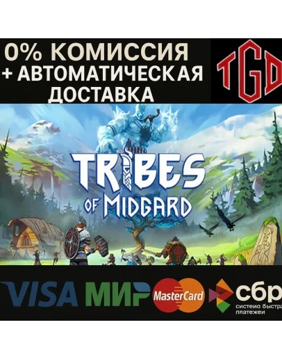 Tribes of Midgard Steam Россия