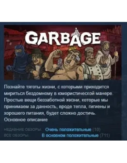 Garbage STEAM KEY RU+CIS СТИМ КЛЮЧ ЛИЦЕНЗИЯ Garbage STEAM KEY RU+CIS СТИМ КЛЮЧ ЛИЦЕНЗИЯ