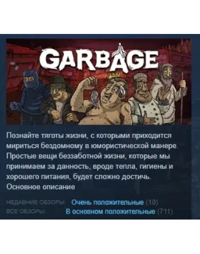 Garbage STEAM KEY RU+CIS СТИМ КЛЮЧ ЛИЦЕНЗИЯ
